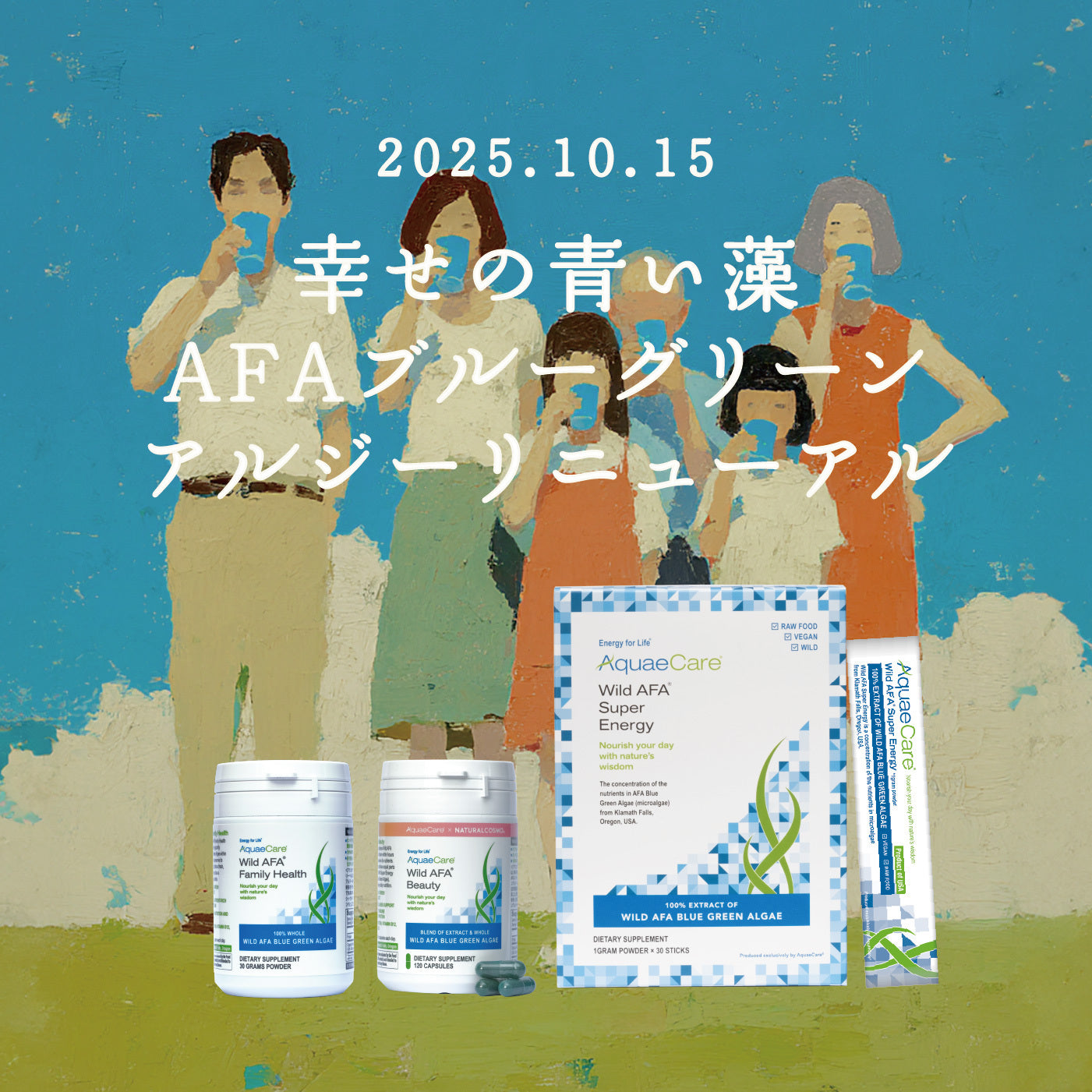 カプセル＆個包装登場！アクエケアのWildAFAシリーズが、さらに飲み