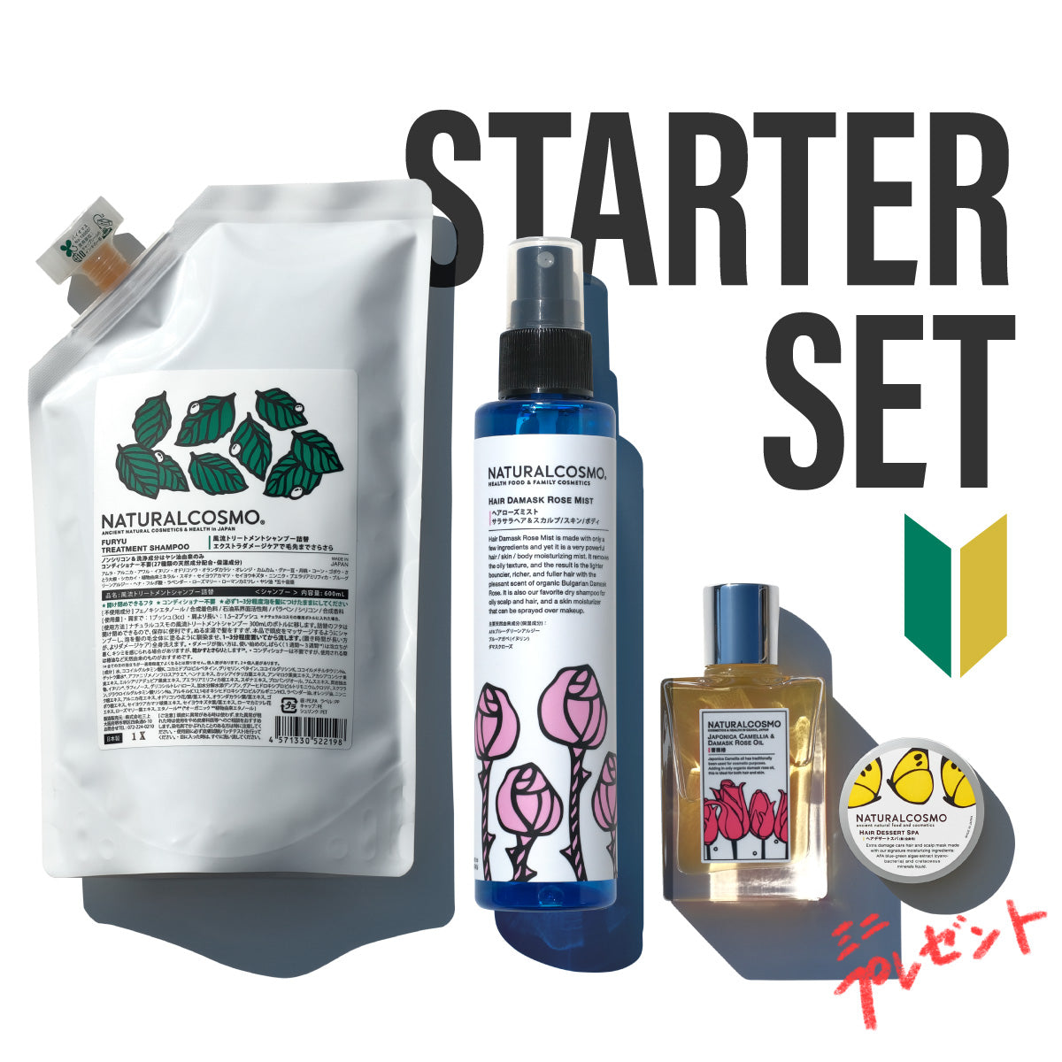 スターターセットさらふわ髪詰替用（スパ5gプレゼント付