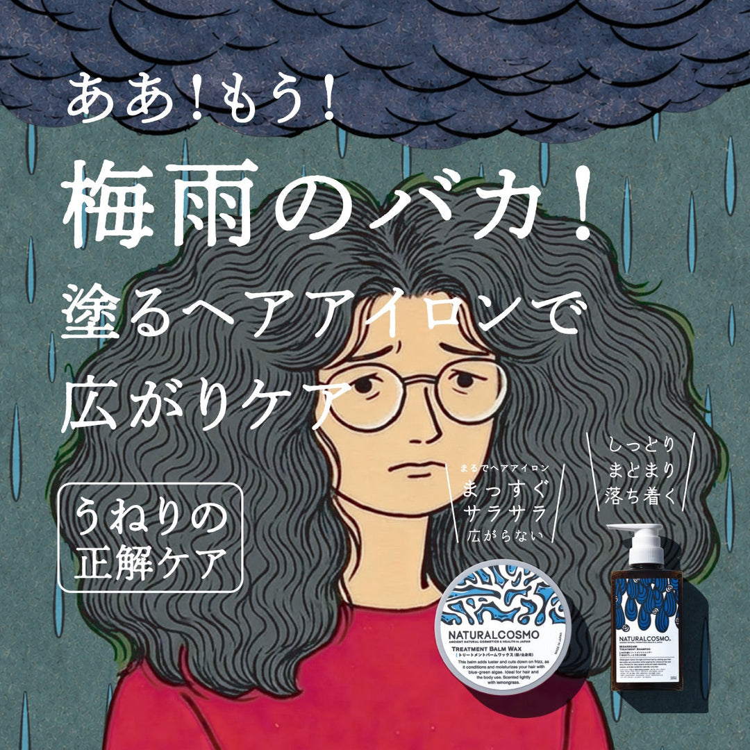 READING – ナチュラルコスモ公式オンラインショップ