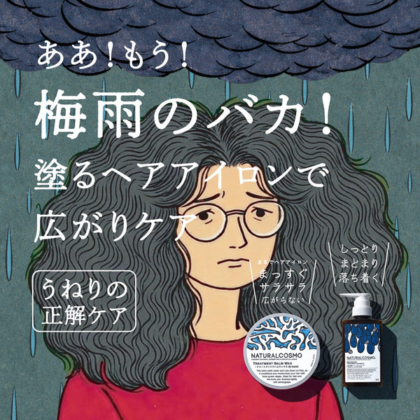 クセ毛はなんで湿気で膨らむの？髪の密度についてちょっと詳しく語ります。