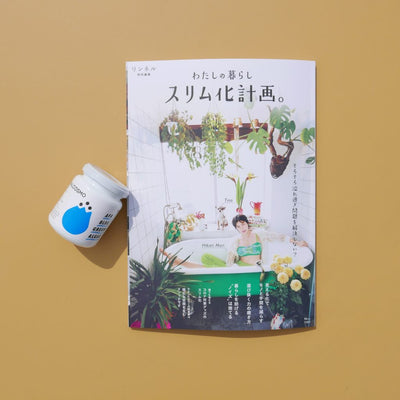 リンネル特別編集「わたしの暮らしスリム化計画。」