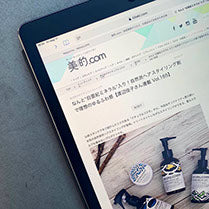 美的.com 2019年5月掲載