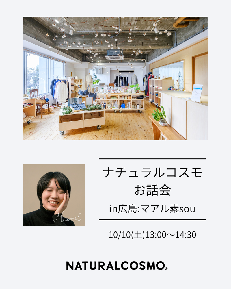 10/10(土)広島:マアル素souでお話会を開催（麻美）