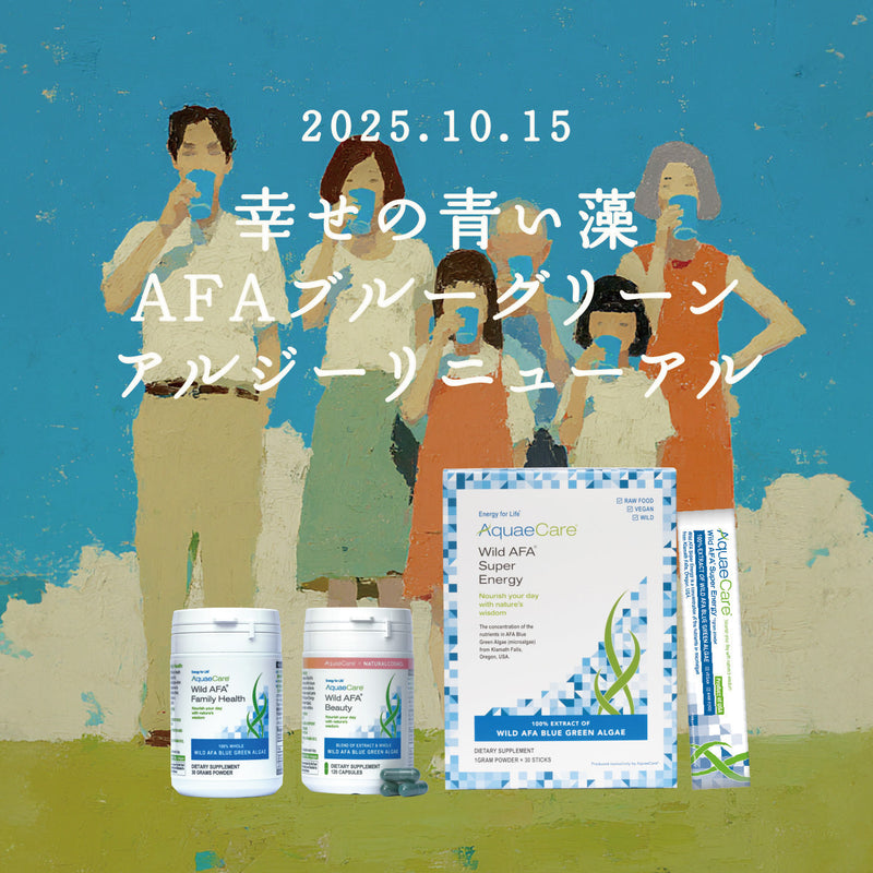 カプセル＆個包装登場！アクエケアのWildAFAシリーズが、さらに飲みやすくリニューアル。