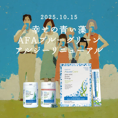 カプセル＆個包装登場！アクエケアのWildAFAシリーズが、さらに飲みやすくリニューアル。