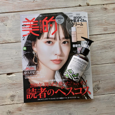 美的 2021年2月号