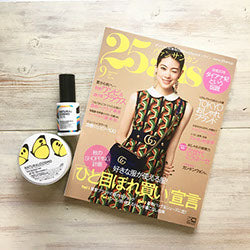 25ans 2017年9月号