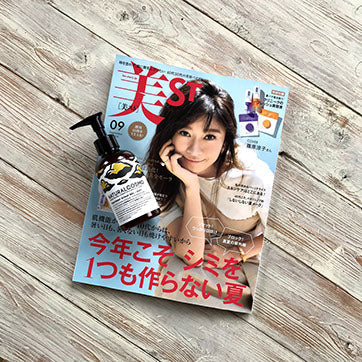 美ST 2019年9月号