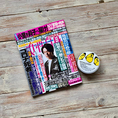 女性自身 2020年5月26日号