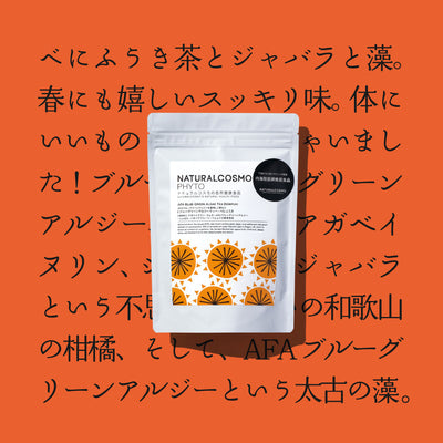 いいもの４つも入れちゃいました。春を快適に過ごす「ブルーグリーンアルジーティー・べにふうき」