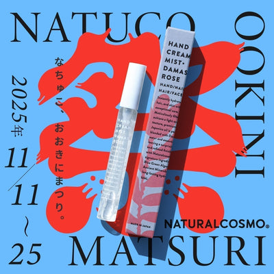 11/11(火)11:00～！なちゅこおおきに祭 第六弾開催！