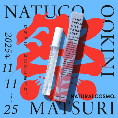 11/11(火)11:00～！なちゅこおおきに祭 第六弾開催！