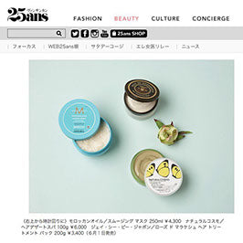 25ans WEB 2016年5月掲載