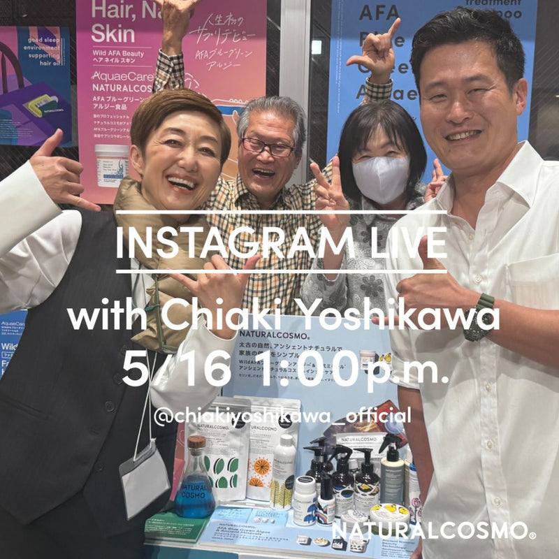 インスタライブのお知らせ。5月16日(金) 午後1時START! @chiakiyoshikawa_official
