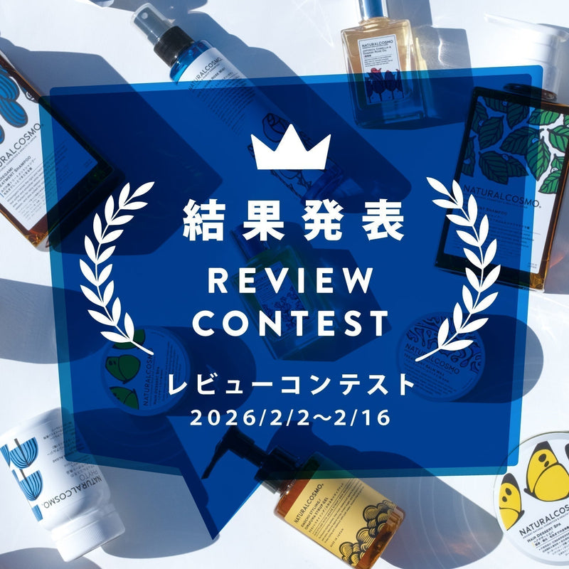 結果発表！レビューコンテスト