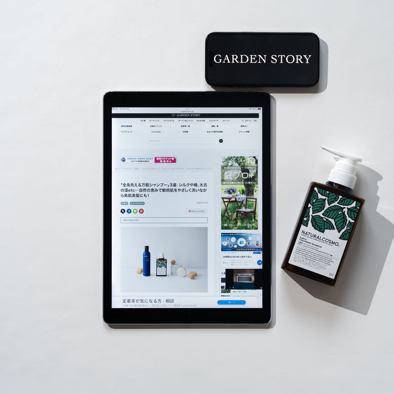 Garden Story 2026年3月3日掲載