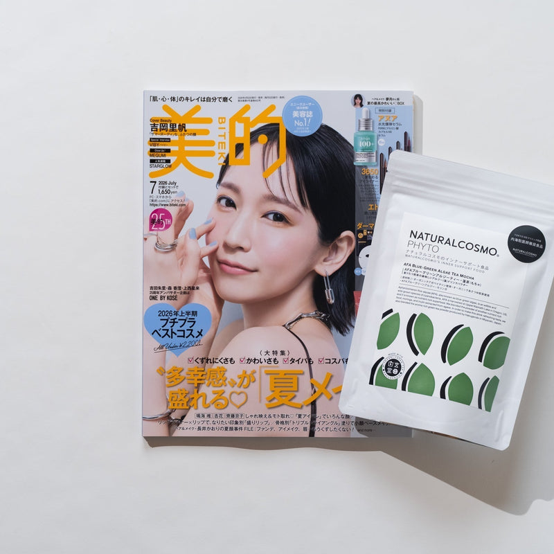 美的 7月号 掲載！