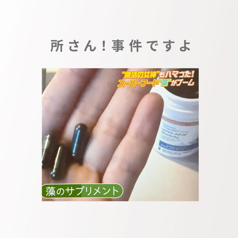 NHK『所さん！事件ですよ』でWild AFAビューティーをご紹介いただきました
