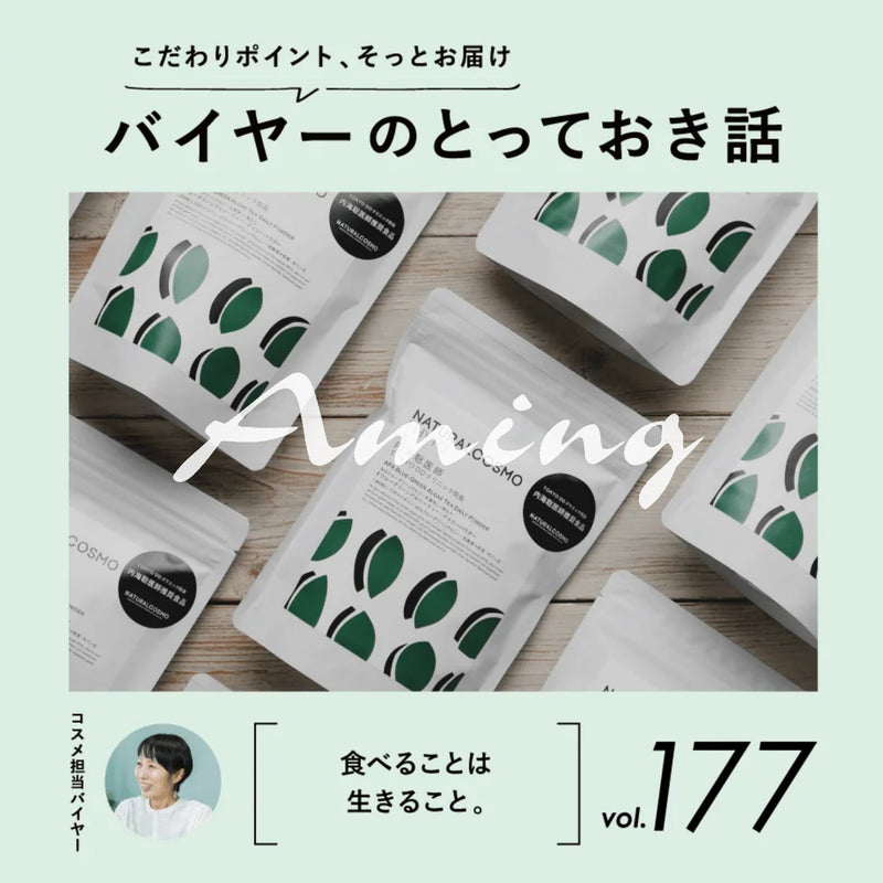 アミング「Aming JOURNAL」にて、ご紹介いただきました