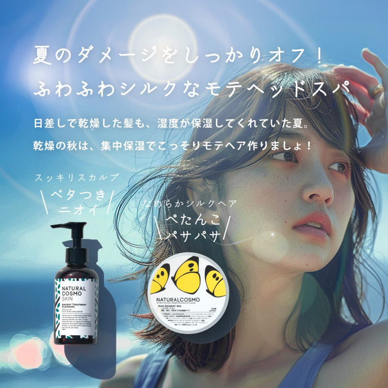夏のダメージをしっかりオフ！ふわふわシルクなモテヘッドスパ
