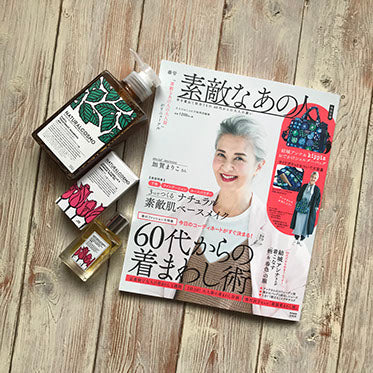素敵なあの人 2019年春号