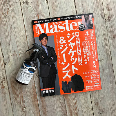 Mono Master 2020年4月号