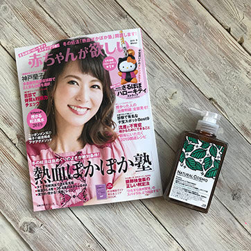 赤ちゃんが欲しい 2019年冬号