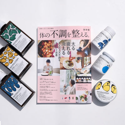 素敵なあの人特別編集 体の不調を整える。保存版 2022年7月発売