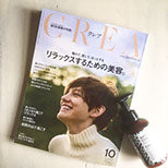 CREA 2017年10月号