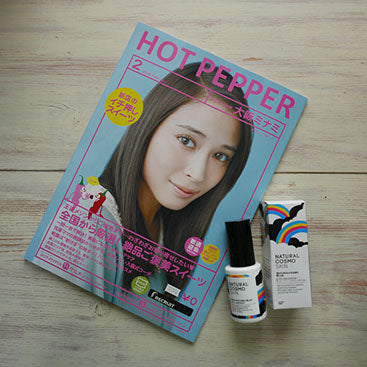 HOT PEPPER 2018年2月号