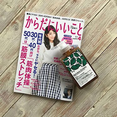 からだにいいこと 2019年4月号