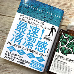 忙しいビジネスマンでも絶対に「見た目」でソンしない 最速！清潔感