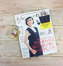 大人のおしゃれ手帖 2016年6月号