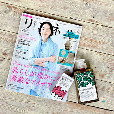 リンネル 2020年8月号