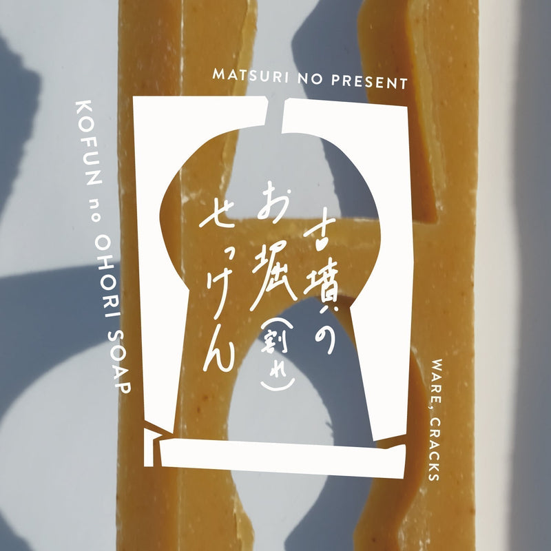 古墳のお堀せっけん（おおきに祭プレゼント企画）