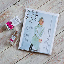 大人のおしゃれ手帖特別編集 素敵なあの人の大人服 2017年12月発売