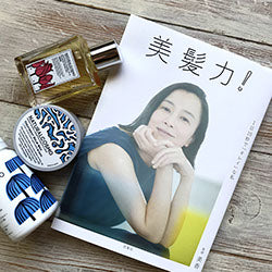 美髪力！ 1日10秒で「キレイ」な私