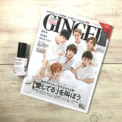 GINGER 2017年9月号