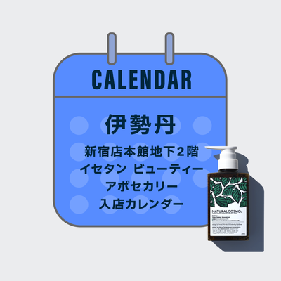 スタッフ入店カレンダー