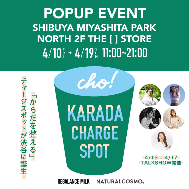 4/10〜19 MIYASHITA PARKにてコラボイベントを開催します！