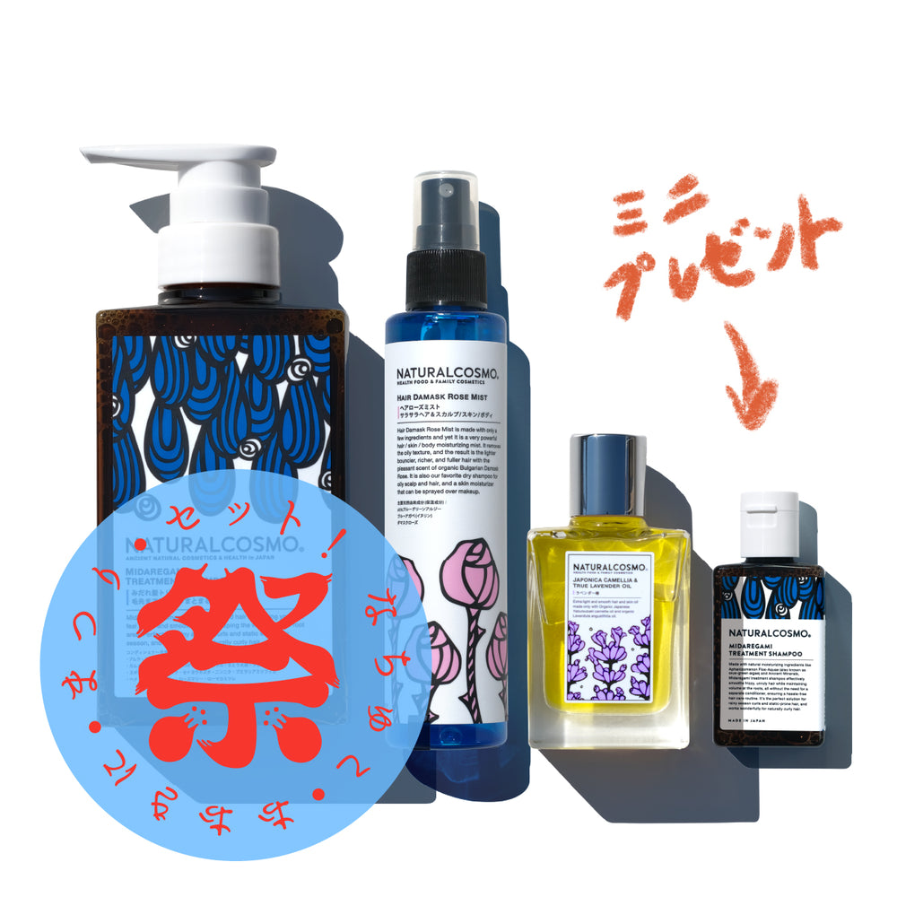 SET ITEM・STARTER SET – ナチュラルコスモ公式オンラインショップ