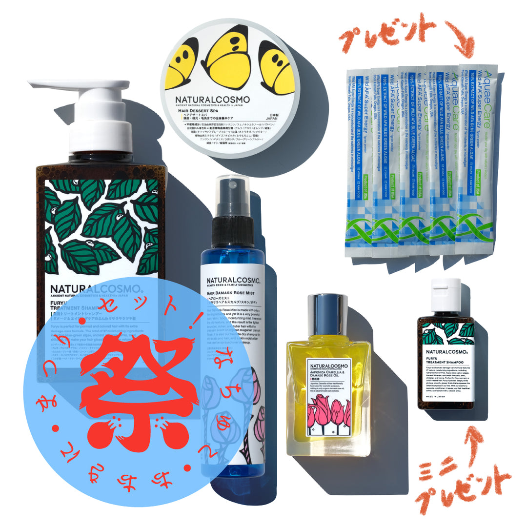 TREATMENT – ナチュラルコスモ公式オンラインショップ