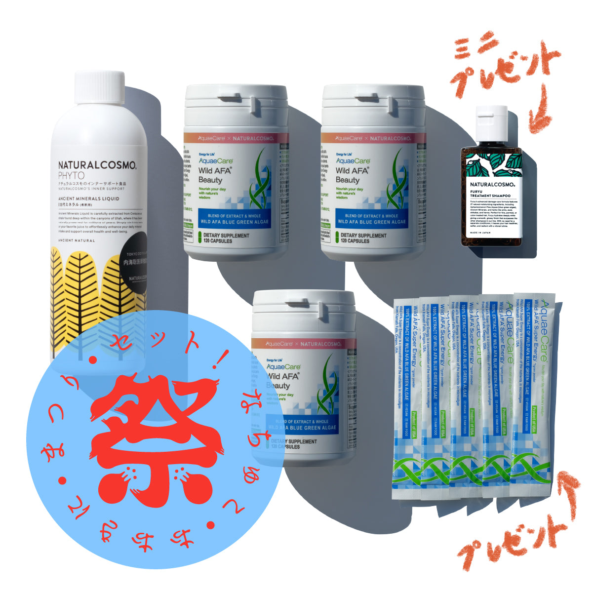 Wild AFA ビューティーセット(3か月分)★