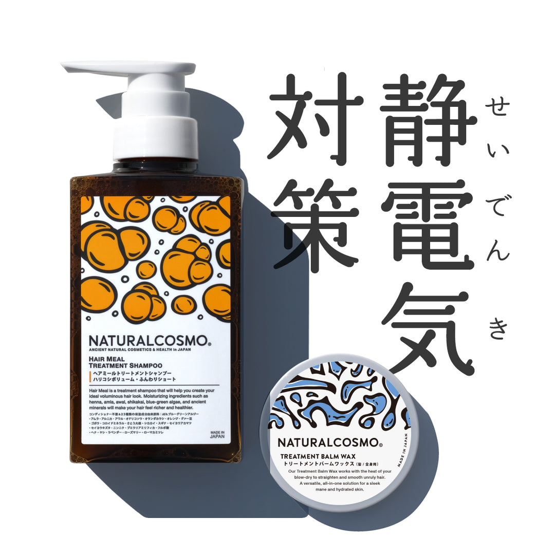 KIMOCHII STYLING – ナチュラルコスモ公式オンラインショップ