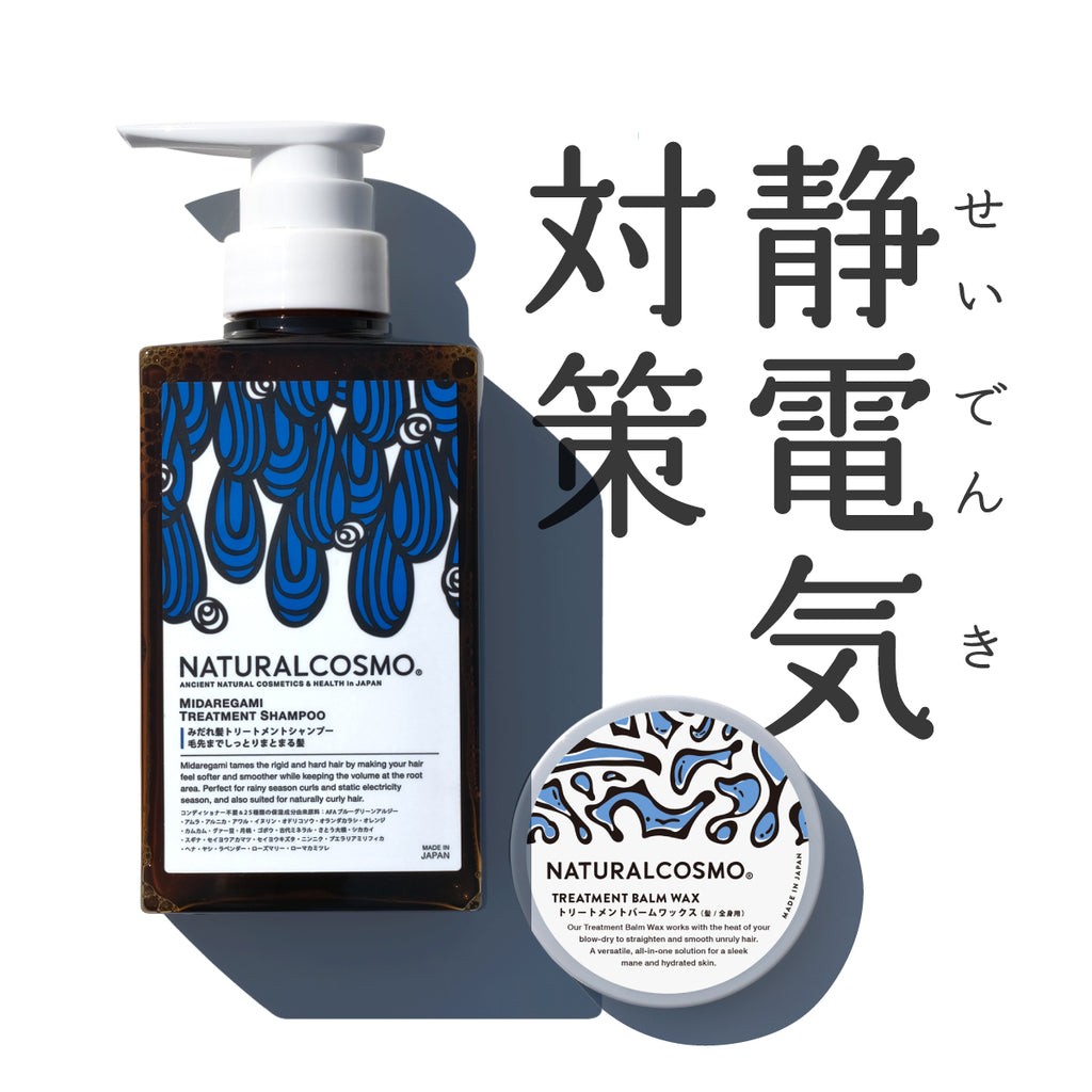 静電気対策コンビ（みだれ髪&トリートメントバーム） – ナチュラル