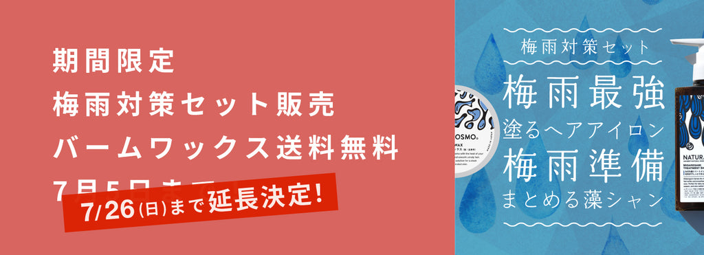 古代ミネラル – ナチュラルコスモ公式オンラインショップ