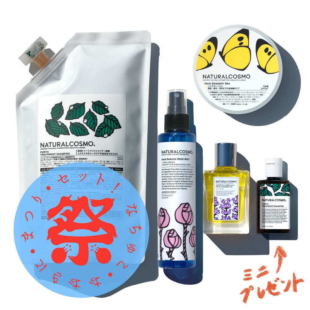 ALL ITEMS – ナチュラルコスモ公式オンラインショップ