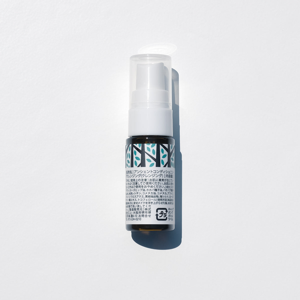 アンシェントトリートメントクレンジング ミニ 15mL