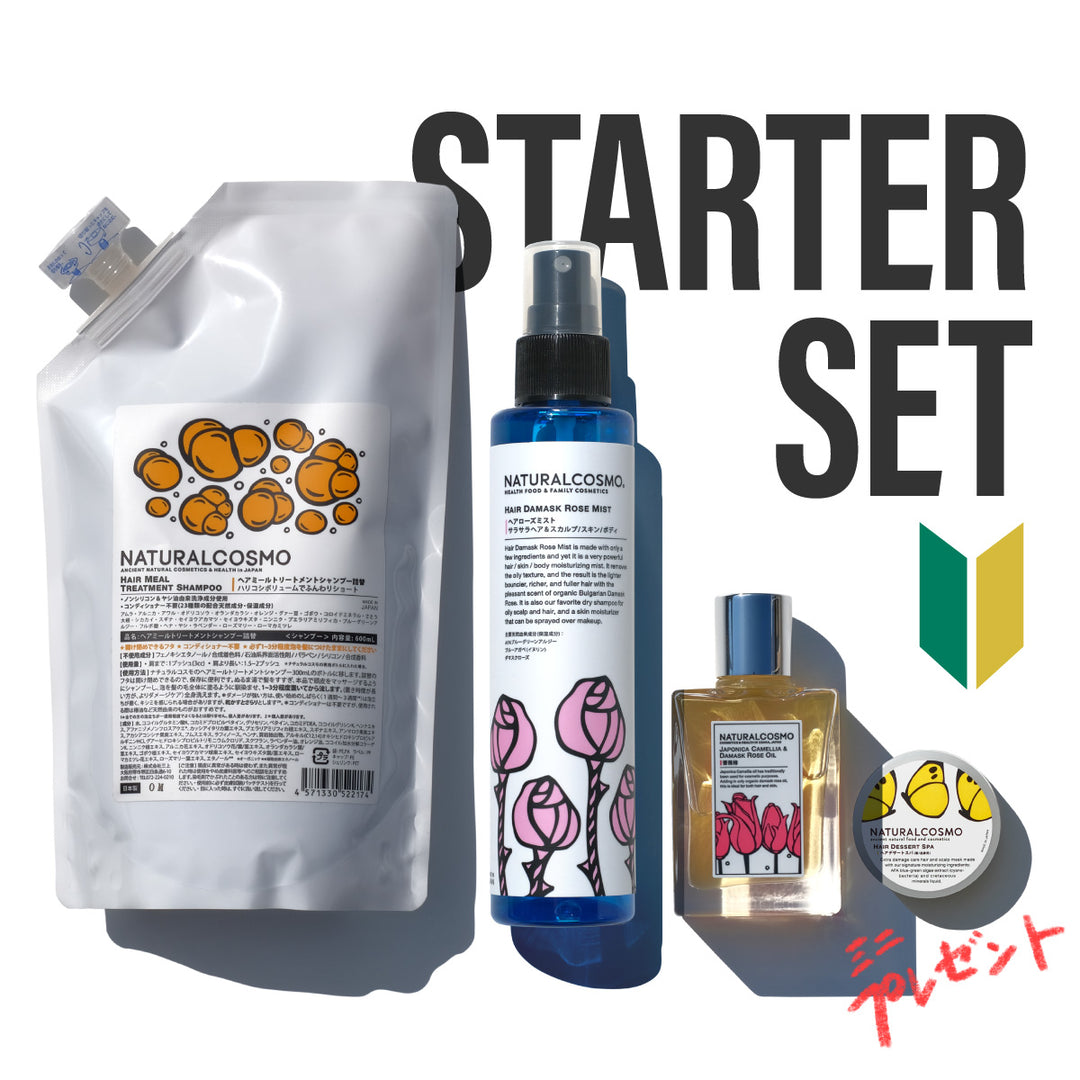 SET ITEM・STARTER SET – ナチュラルコスモ公式オンラインショップ