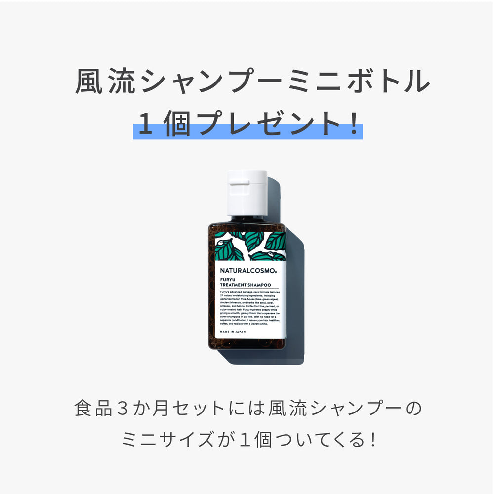 SET ITEM・STARTER SET – ナチュラルコスモ公式オンラインショップ
